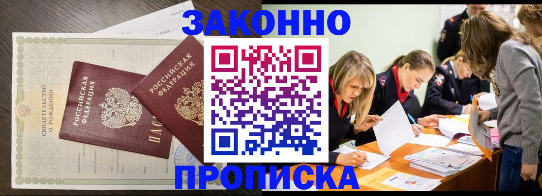 прописка ребенка в Миассе