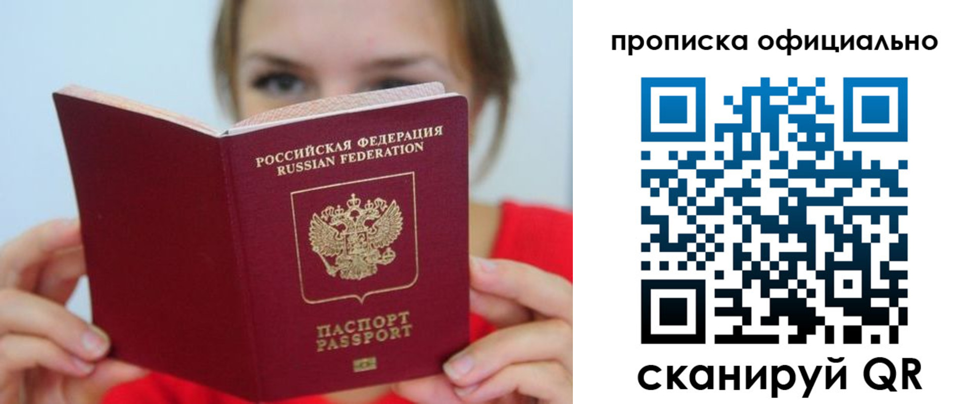 прописка в квартире в Миассе