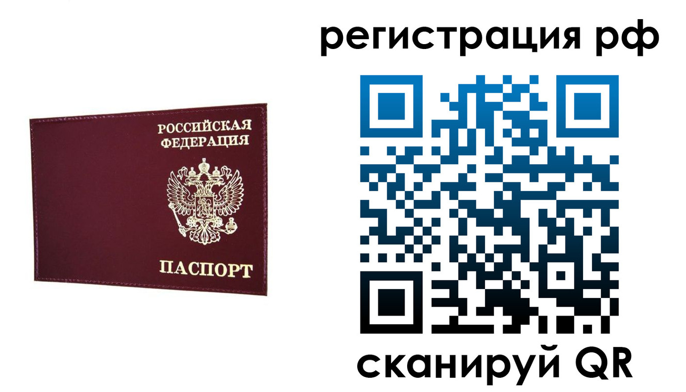 временная регистрация законно в Миассе