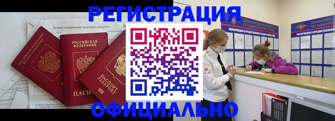 прописка от собственника в Миассе