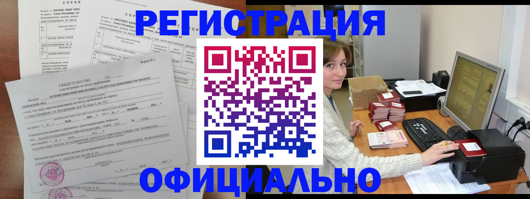 прописка от собственника в Миассе