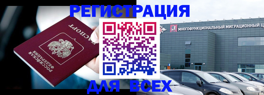 временная регистрация в Миассе