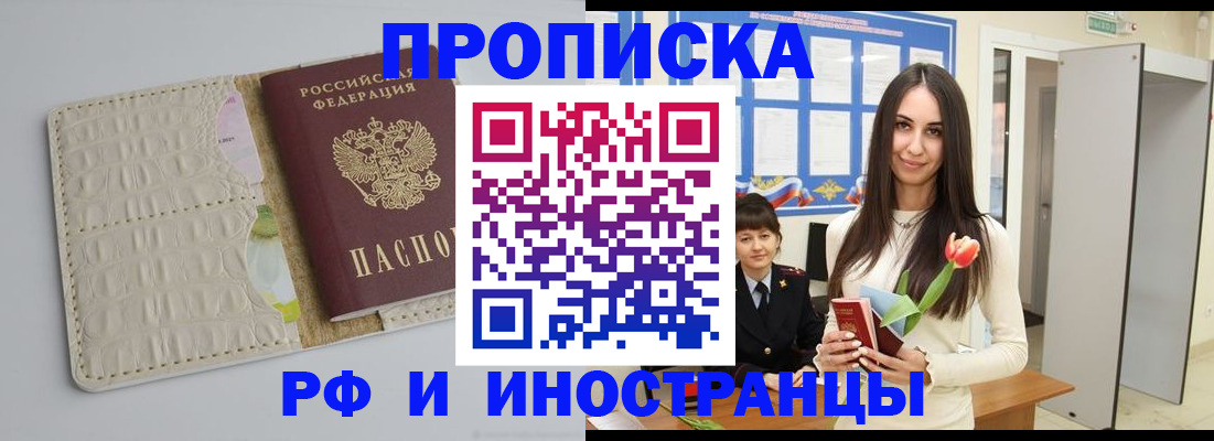 прописка гарантия в Миассе