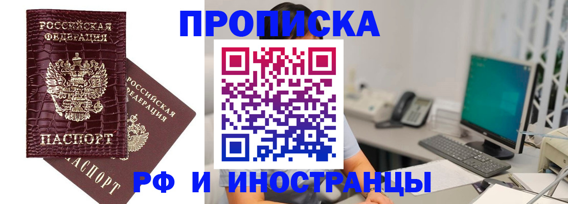 где прописаться в Миассе