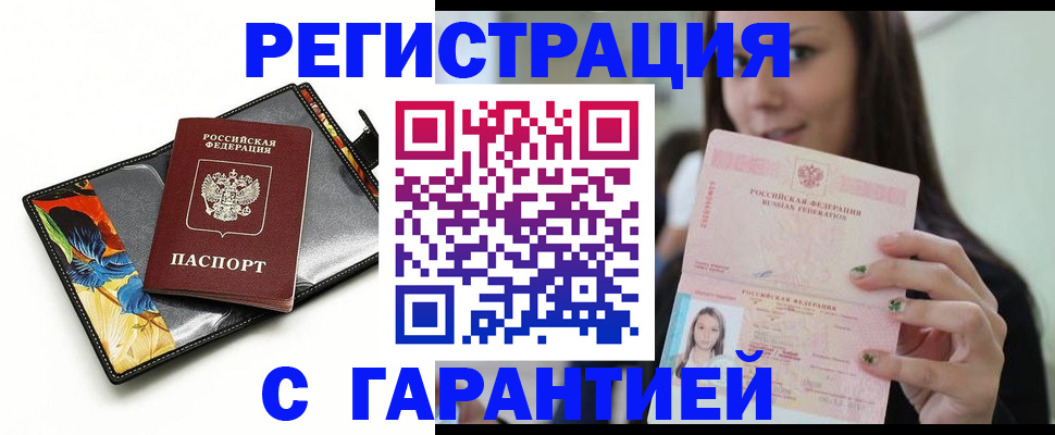 временная регистрация купить в Миассе