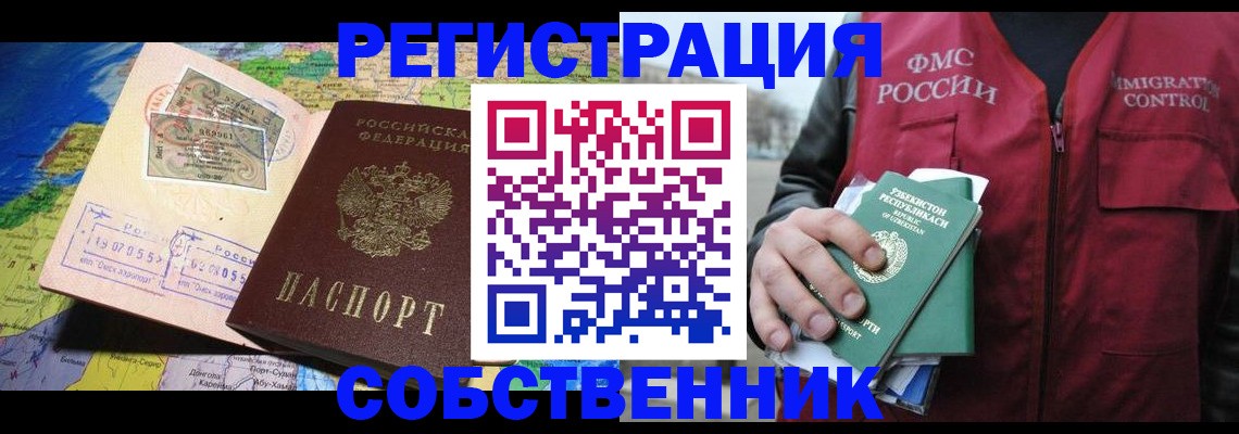 прописка для работы в Миассе